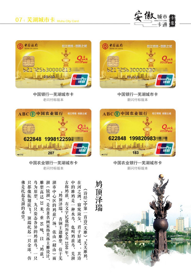 安徽城市一卡通30陕西张新全.jpg