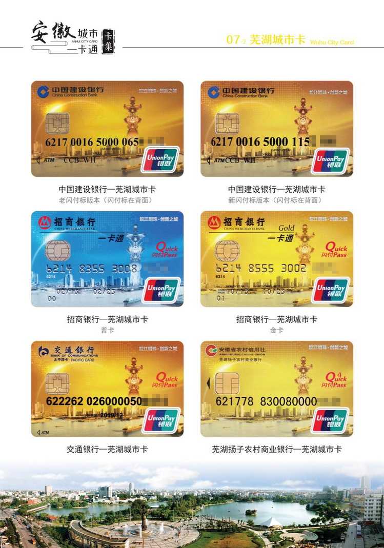 安徽城市一卡通31陕西张新全.jpg