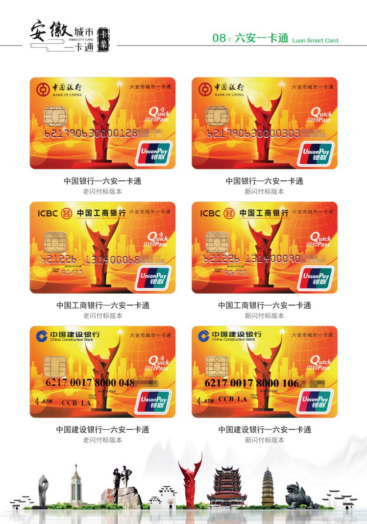 安徽城市一卡通33陕西张新全.jpg