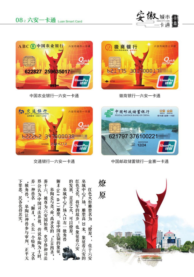 安徽城市一卡通34陕西张新全.jpg