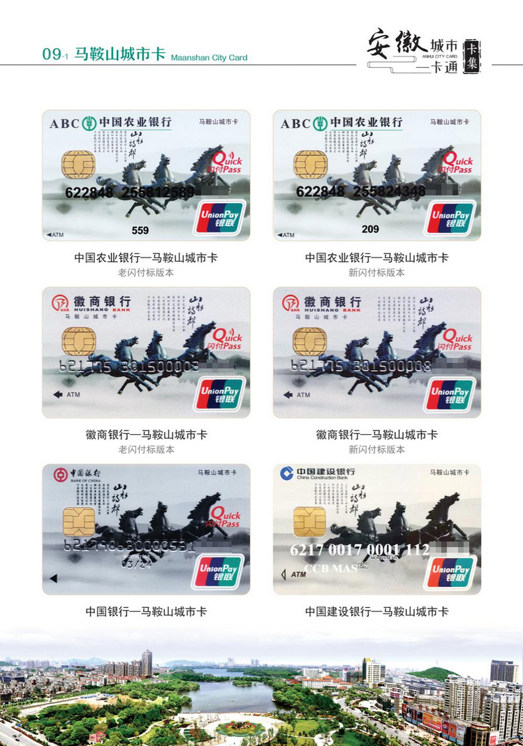 安徽城市一卡通36陕西张新全.jpg