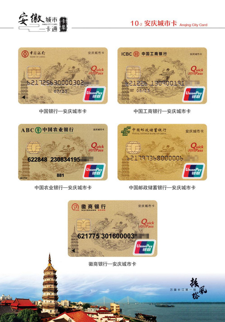 安徽城市一卡通39陕西张新全.jpg