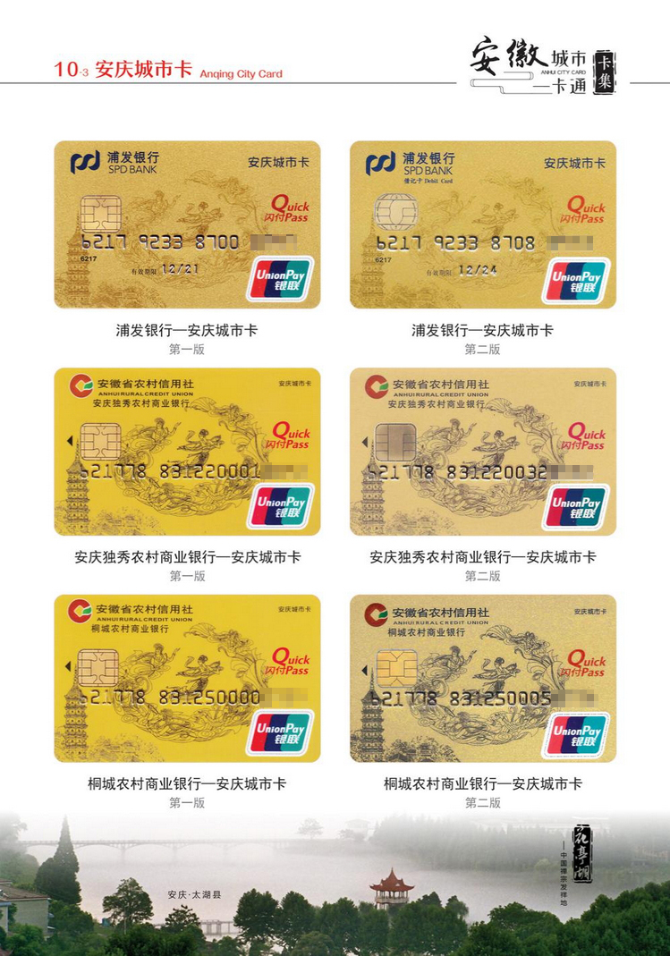 安徽城市一卡通40陕西张新全.jpg