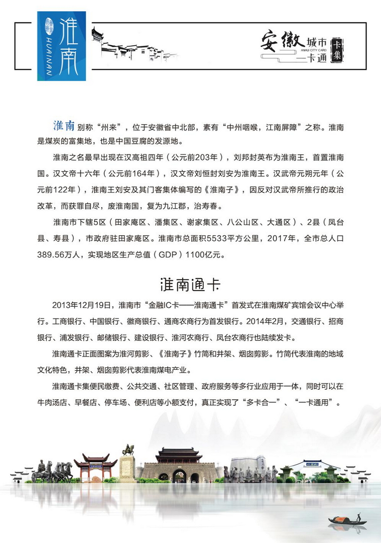 安徽城市一卡通41陕西张新全.jpg