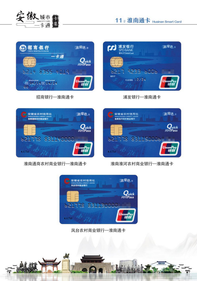 安徽城市一卡通43陕西张新全.jpg