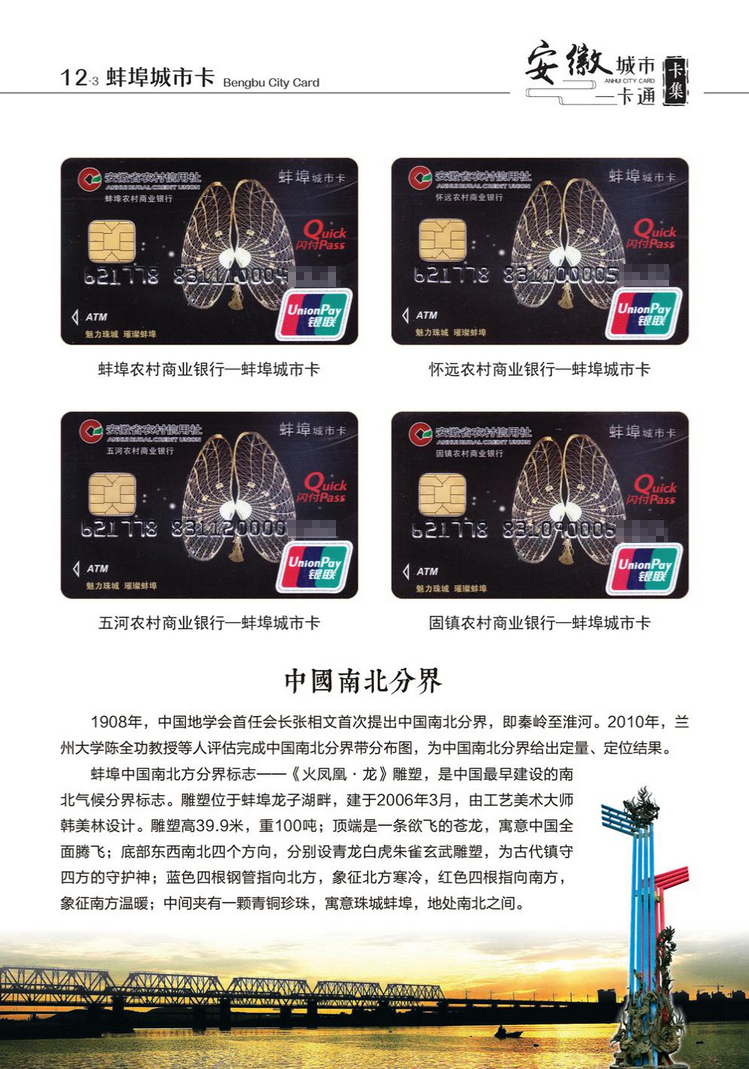 安徽城市一卡通48陕西张新全.jpg