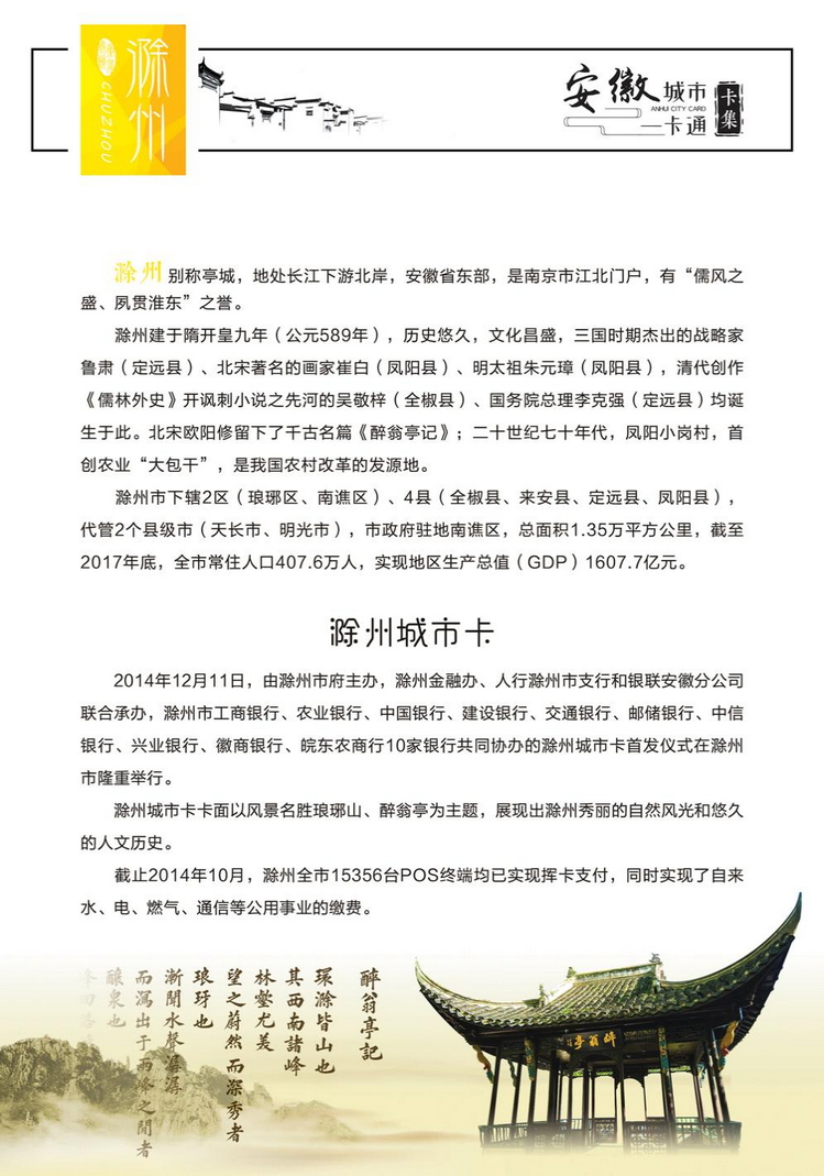安徽城市一卡通49陕西张新全.jpg