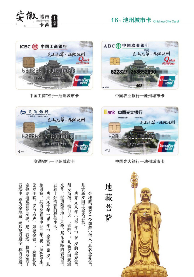 安徽城市一卡通59陕西张新全.jpg