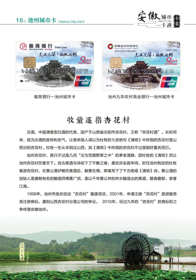 安徽城市一卡通60陕西张新全.jpg