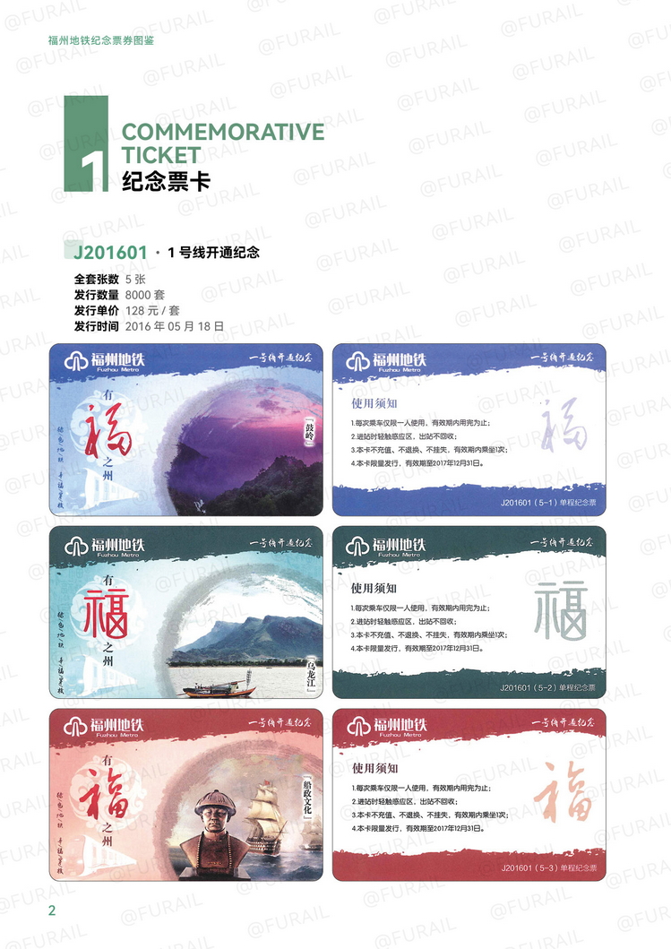 福州地铁纪念票券图鉴P02.jpg