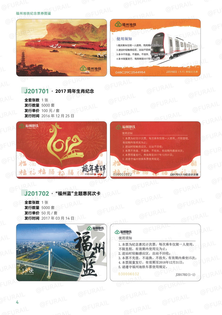 福州地铁纪念票券图鉴P04.jpg