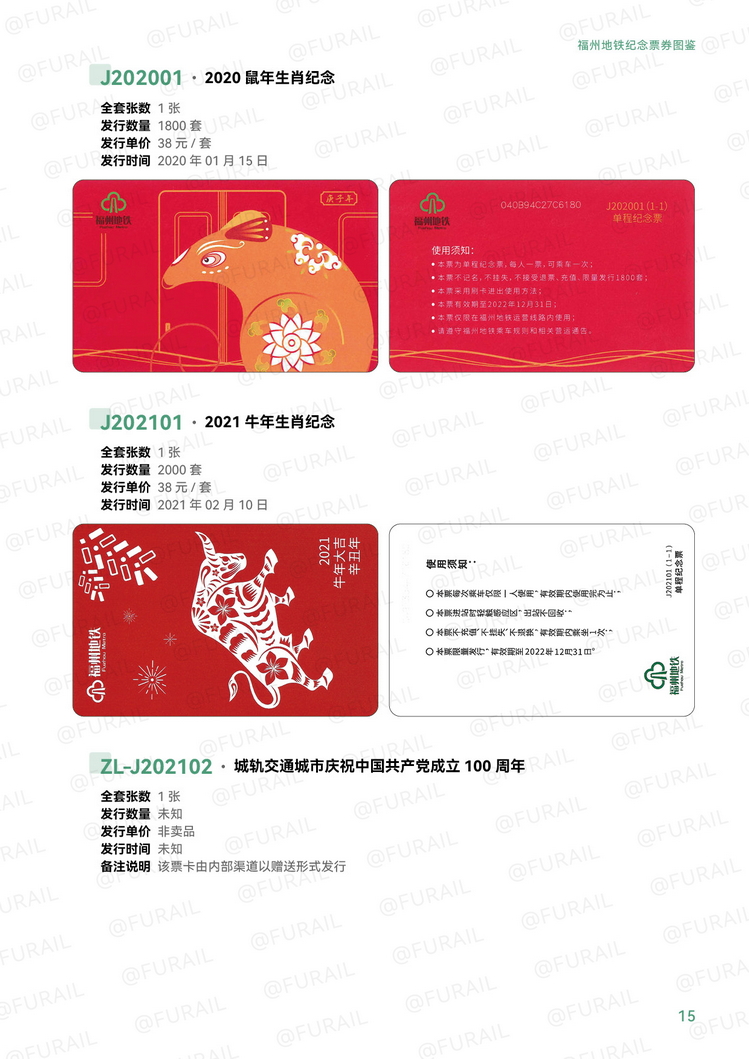 福州地铁纪念票券图鉴P15.jpg