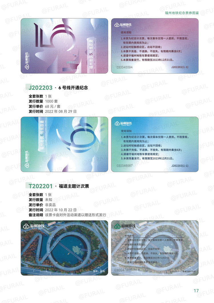 福州地铁纪念票券图鉴P17.jpg