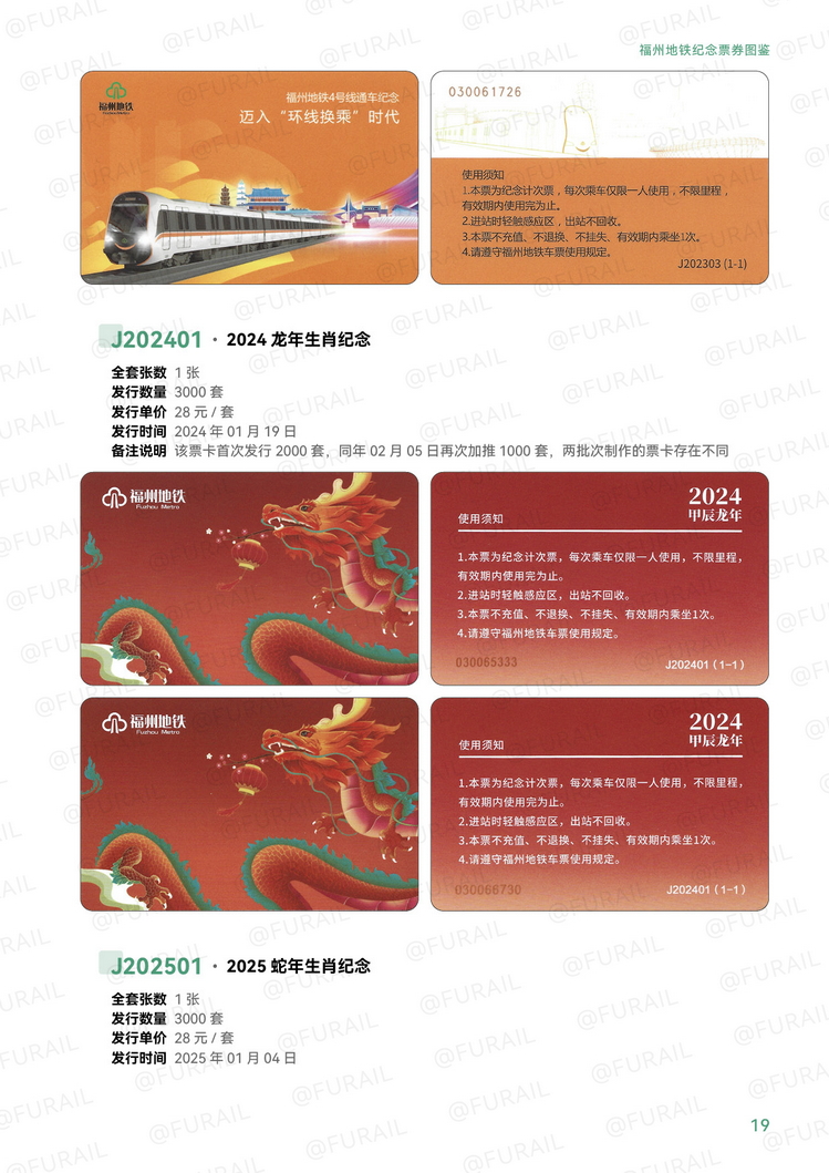 福州地铁纪念票券图鉴P19.jpg