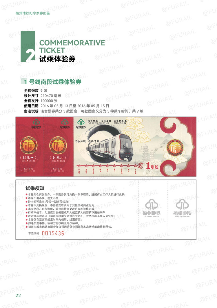 福州地铁纪念票券图鉴J22.jpg