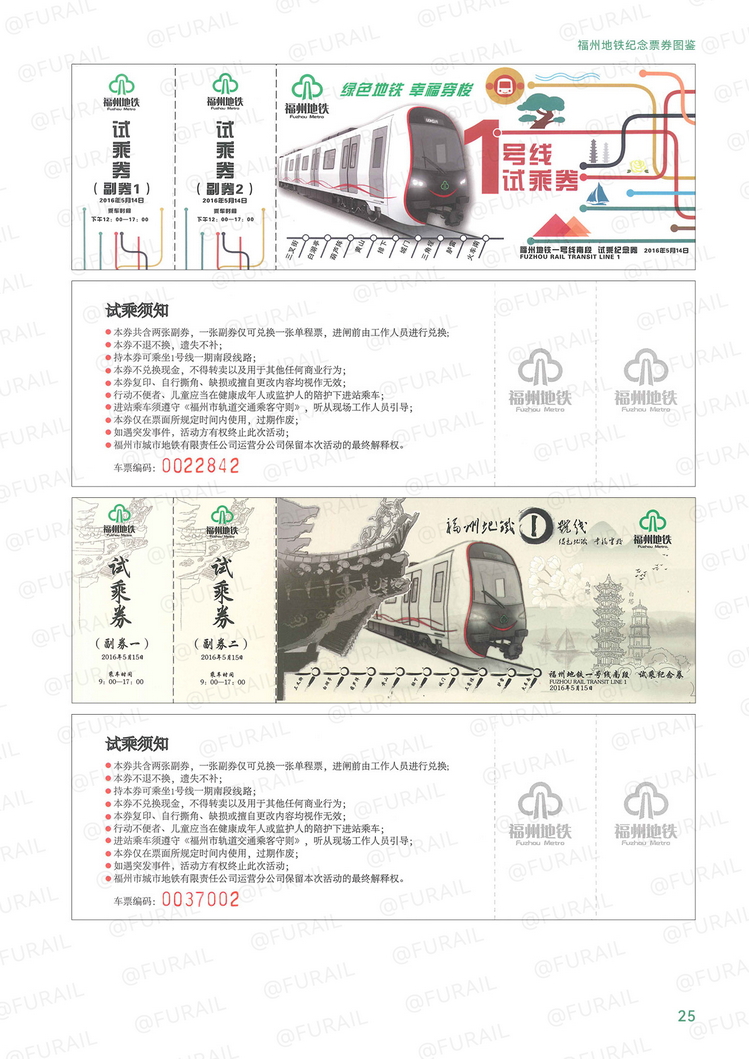 福州地铁纪念票券图鉴J25.jpg