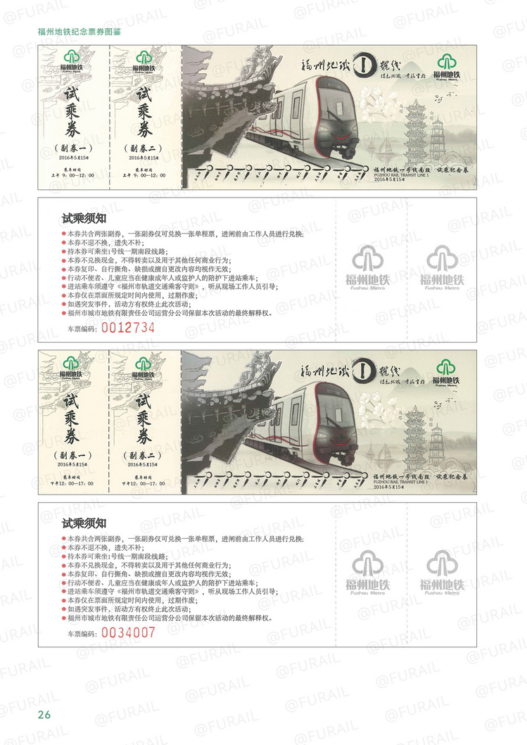 福州地铁纪念票券图鉴J26.jpg