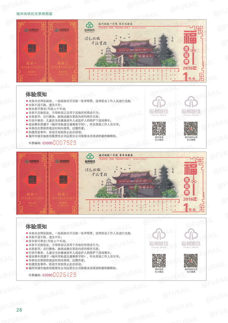 福州地铁纪念票券图鉴J28.jpg