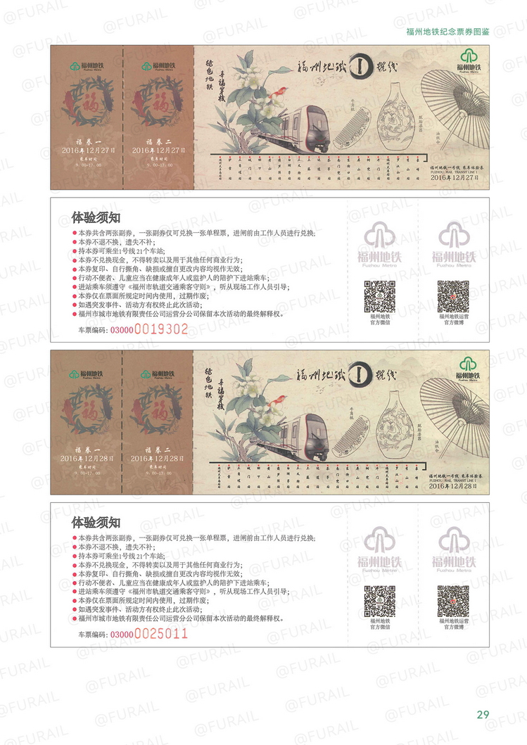 福州地铁纪念票券图鉴J29.jpg