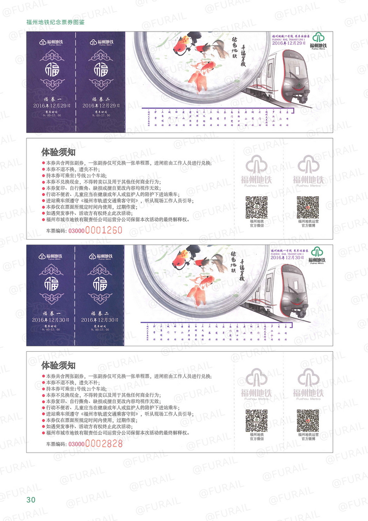 福州地铁纪念票券图鉴J30.jpg