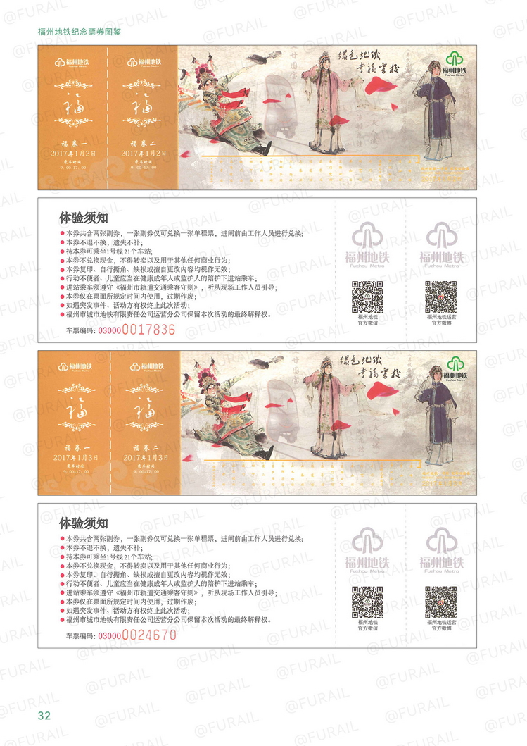 福州地铁纪念票券图鉴J32.jpg