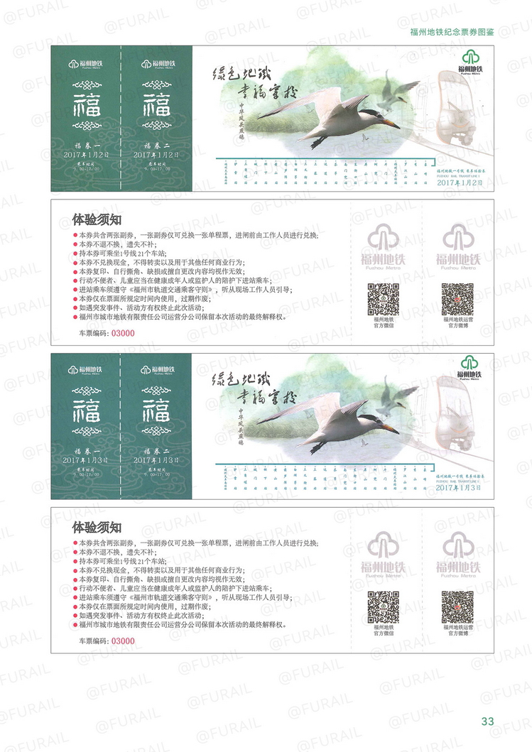 福州地铁纪念票券图鉴J33.jpg