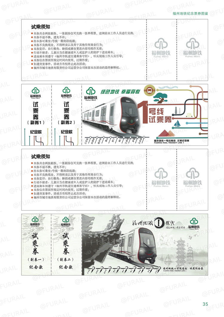 福州地铁纪念票券图鉴J35.jpg