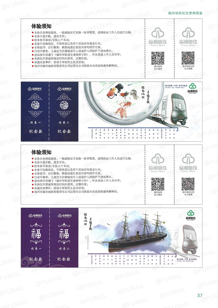 福州地铁纪念票券图鉴J37.jpg