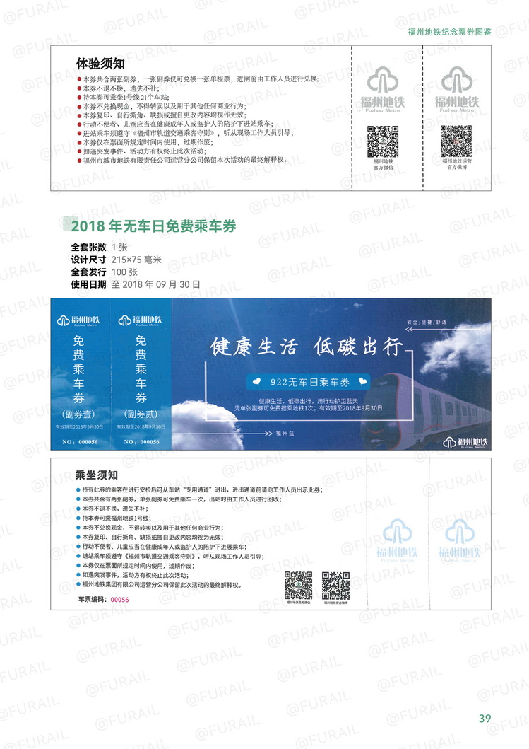福州地铁纪念票券图鉴J39.jpg