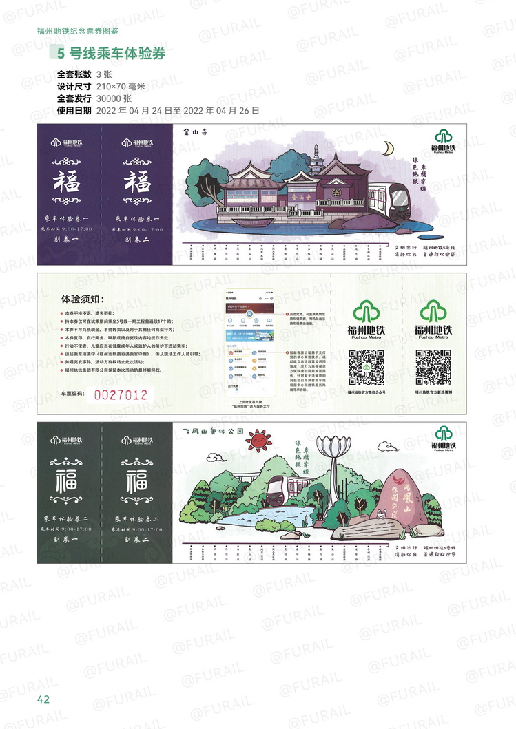 福州地铁纪念票券图鉴J42.jpg