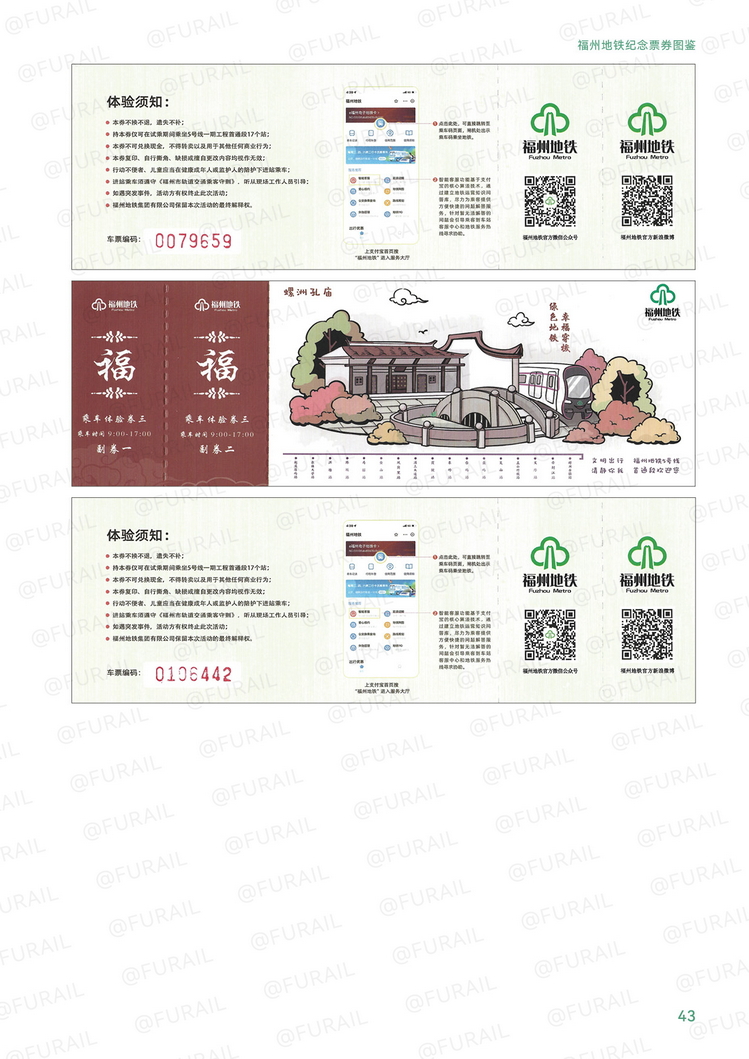 福州地铁纪念票券图鉴J43.jpg