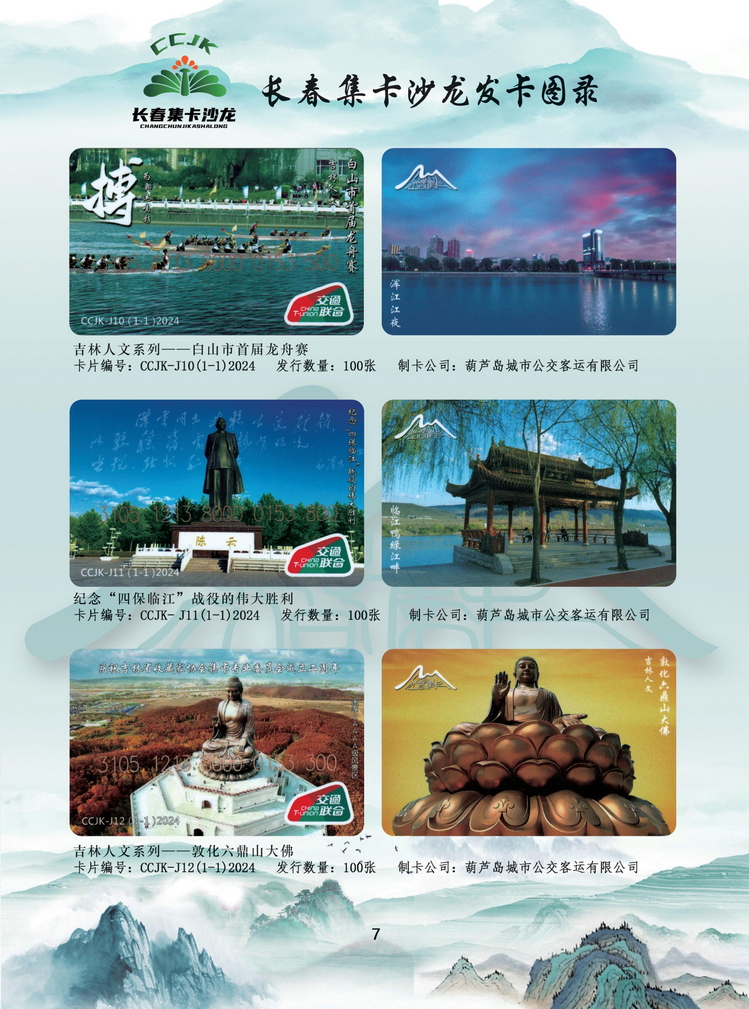 长春集卡沙龙发卡图录_7.jpg