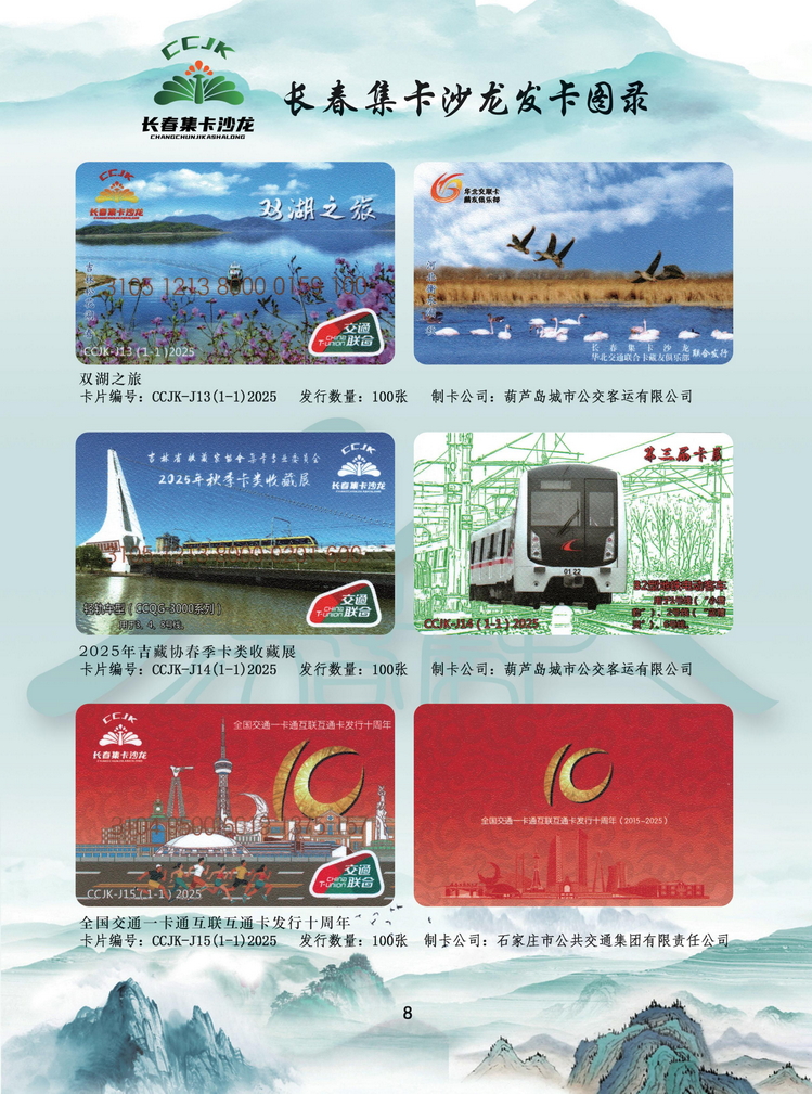 长春集卡沙龙发卡图录_8.jpg