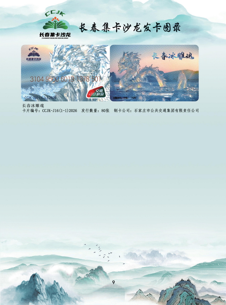 长春集卡沙龙发卡图录_9.jpg