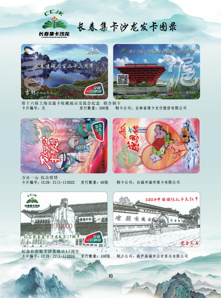 长春集卡沙龙发卡图录_10.jpg