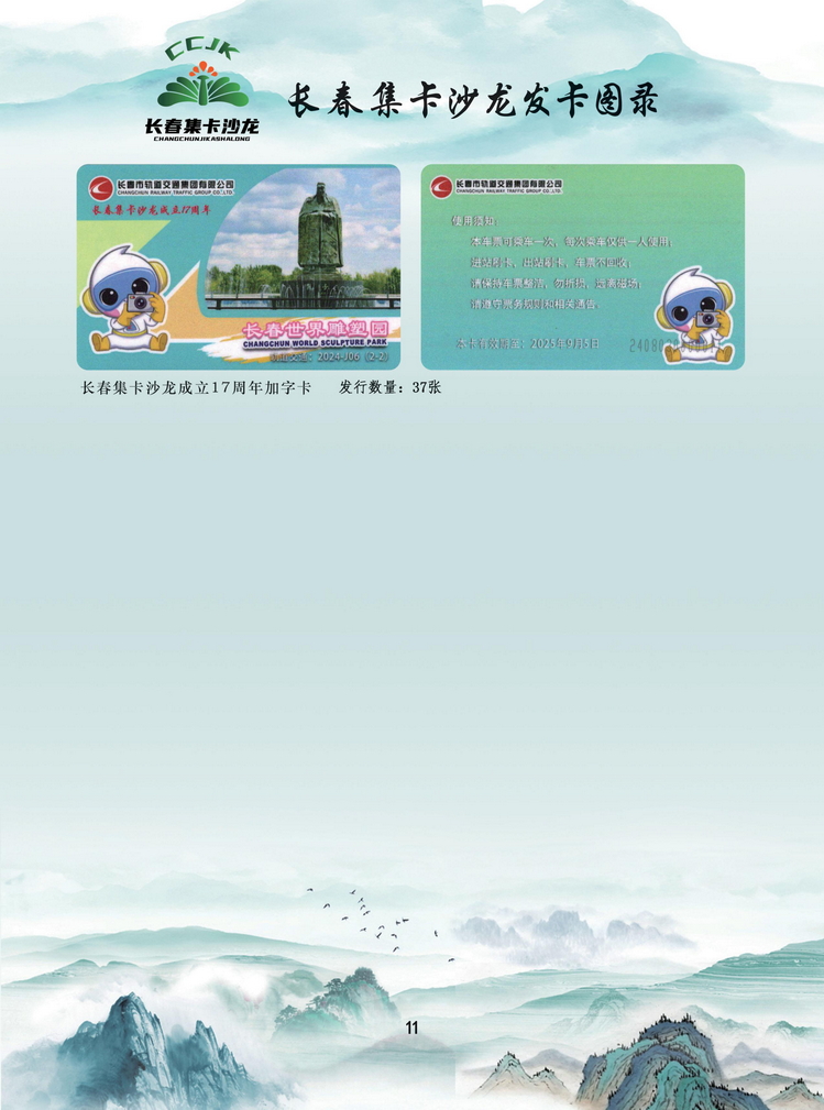 长春集卡沙龙发卡图录_11.jpg