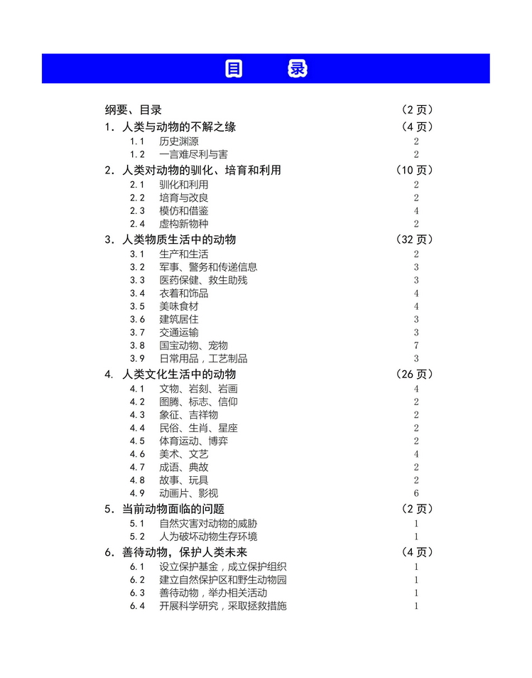 《人与动物》盛沁-102.jpg