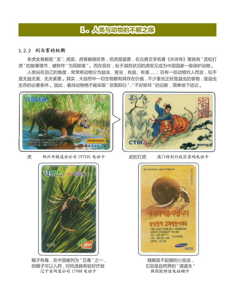 《人与动物》盛沁-106.jpg
