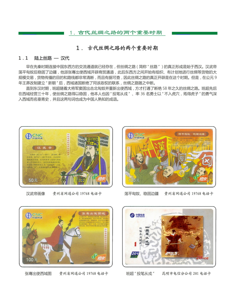 《丝绸之路》金陵-103.jpg