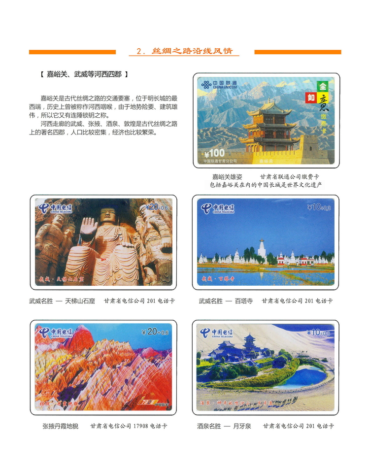 《丝绸之路》金陵-108.jpg