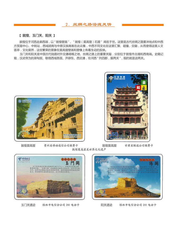 《丝绸之路》金陵-109.jpg
