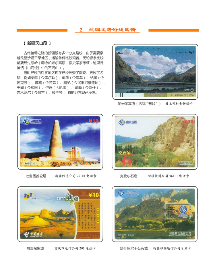 《丝绸之路》金陵-110.jpg