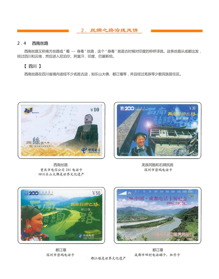 《丝绸之路》金陵-205.jpg
