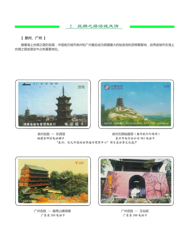 《丝绸之路》金陵-211.jpg