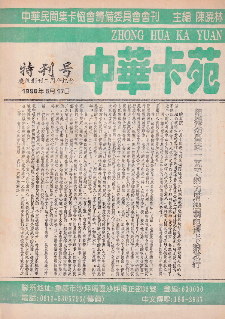中华卡苑1996年05月特刊号-01.jpg