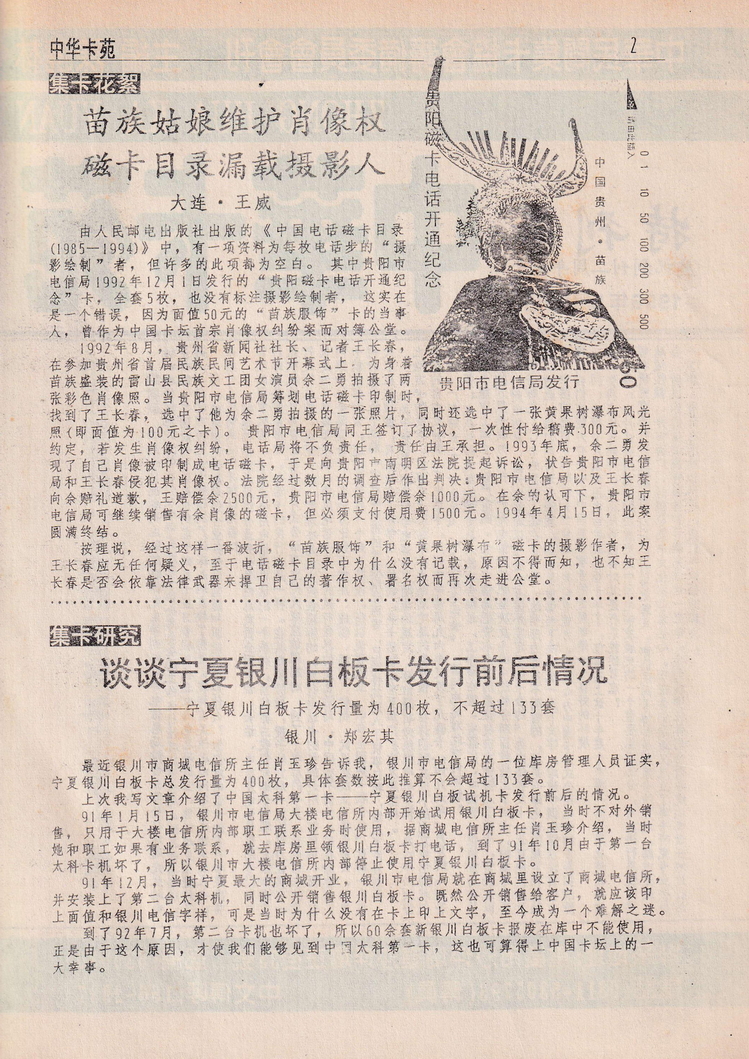 中华卡苑1996年05月特刊号-02.jpg