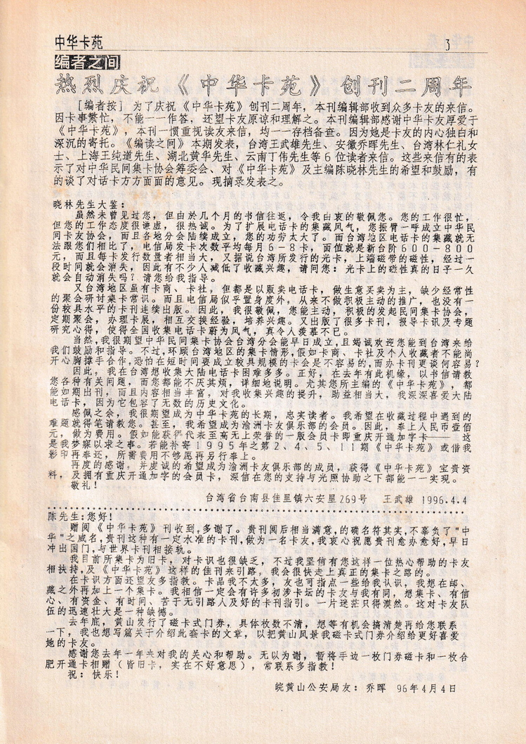 中华卡苑1996年05月特刊号-03.jpg