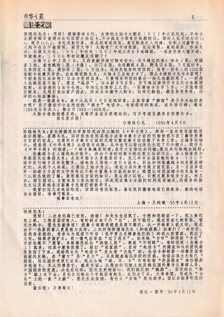 中华卡苑1996年05月特刊号-04.jpg