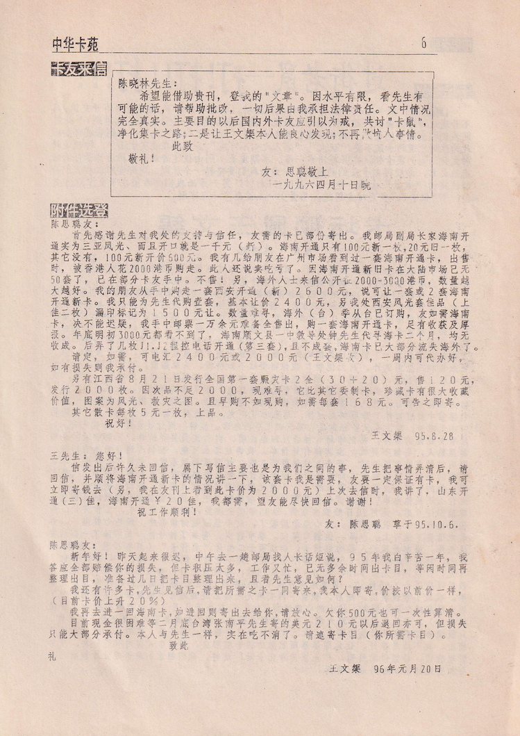 中华卡苑1996年05月特刊号-06.jpg