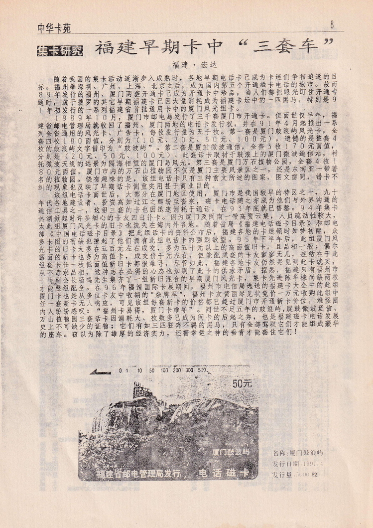 中华卡苑1996年05月特刊号-08.jpg